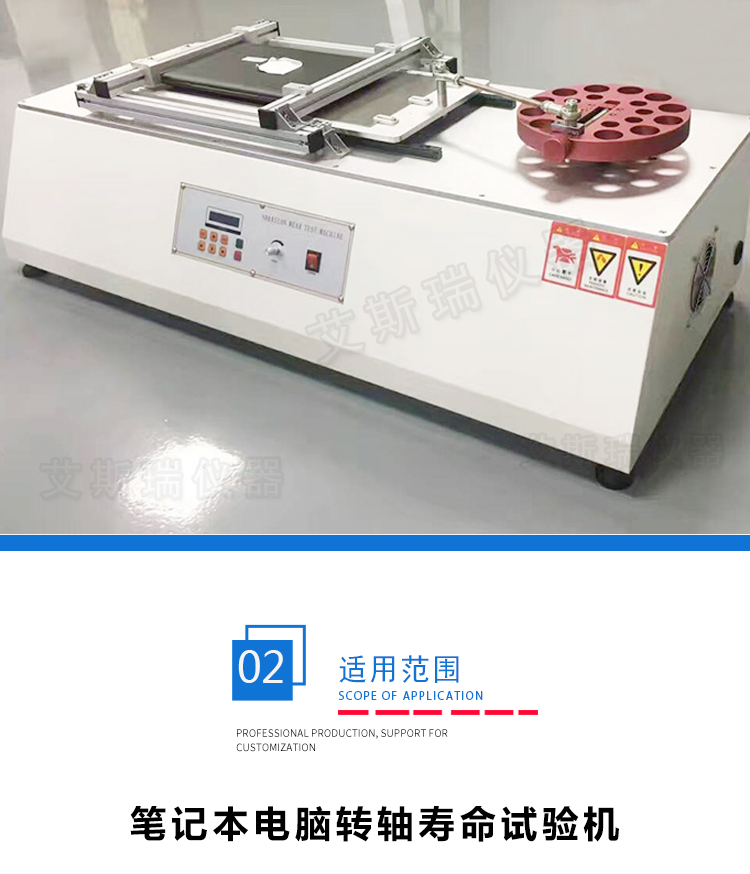 筆記本電腦轉軸壽命試驗機 筆記本電腦轉軸壽命試驗機