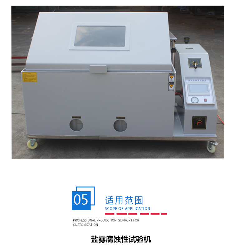 鹽霧測(cè)試設(shè)備 鹽霧測(cè)試設(shè)備