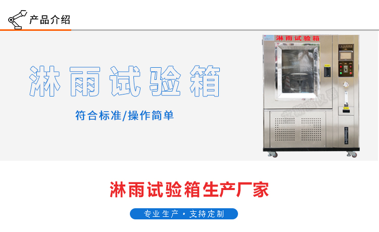 可程式淋雨試驗(yàn)箱 可程式淋雨試驗(yàn)箱