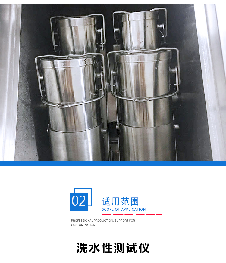 洗水性能測試儀 洗水性能測試儀