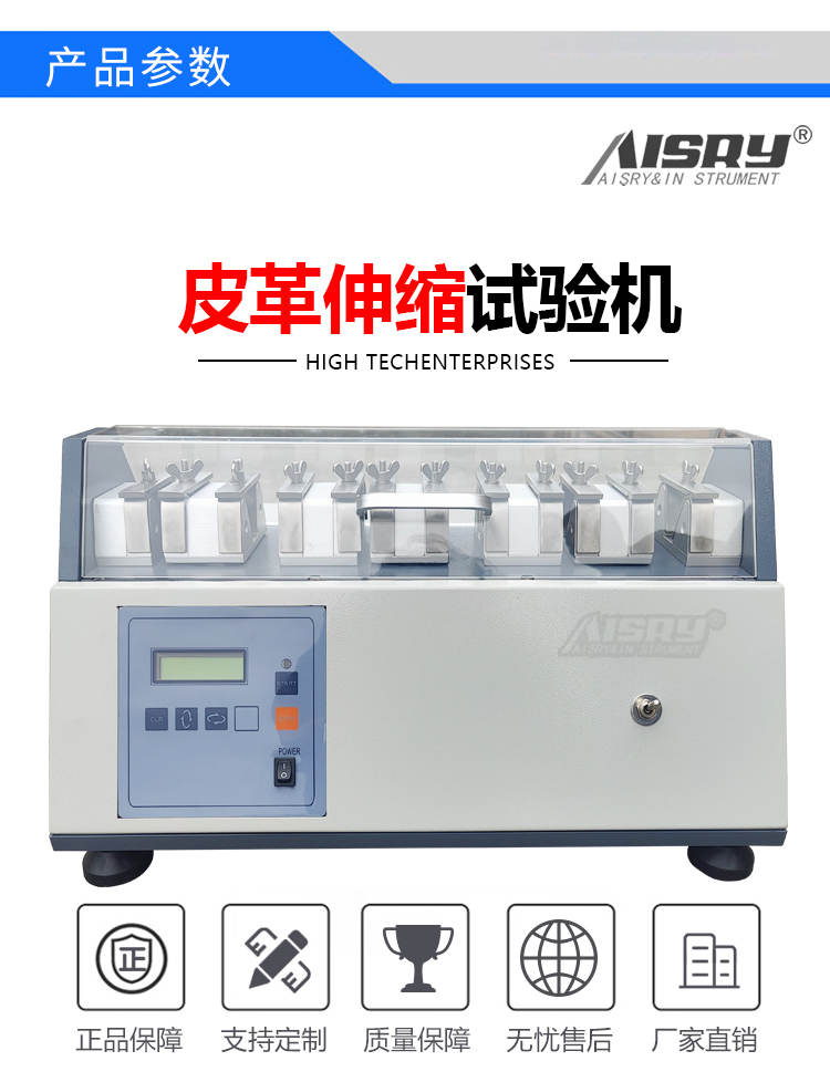 鞋面皮伸縮試驗(yàn)機(jī)