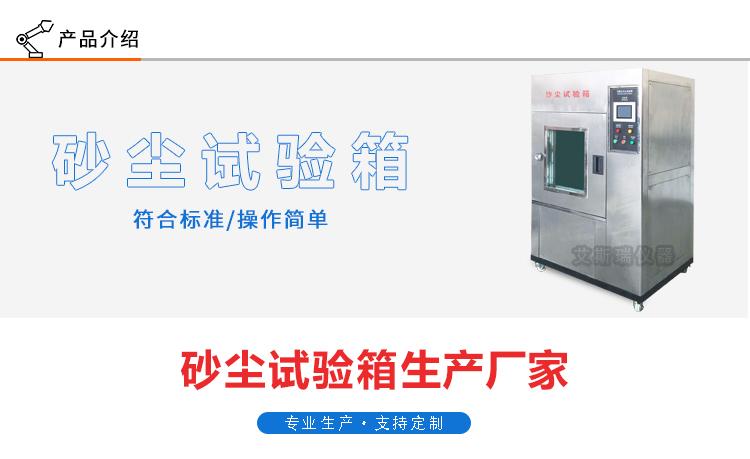砂塵試驗(yàn)箱 砂塵試驗(yàn)箱