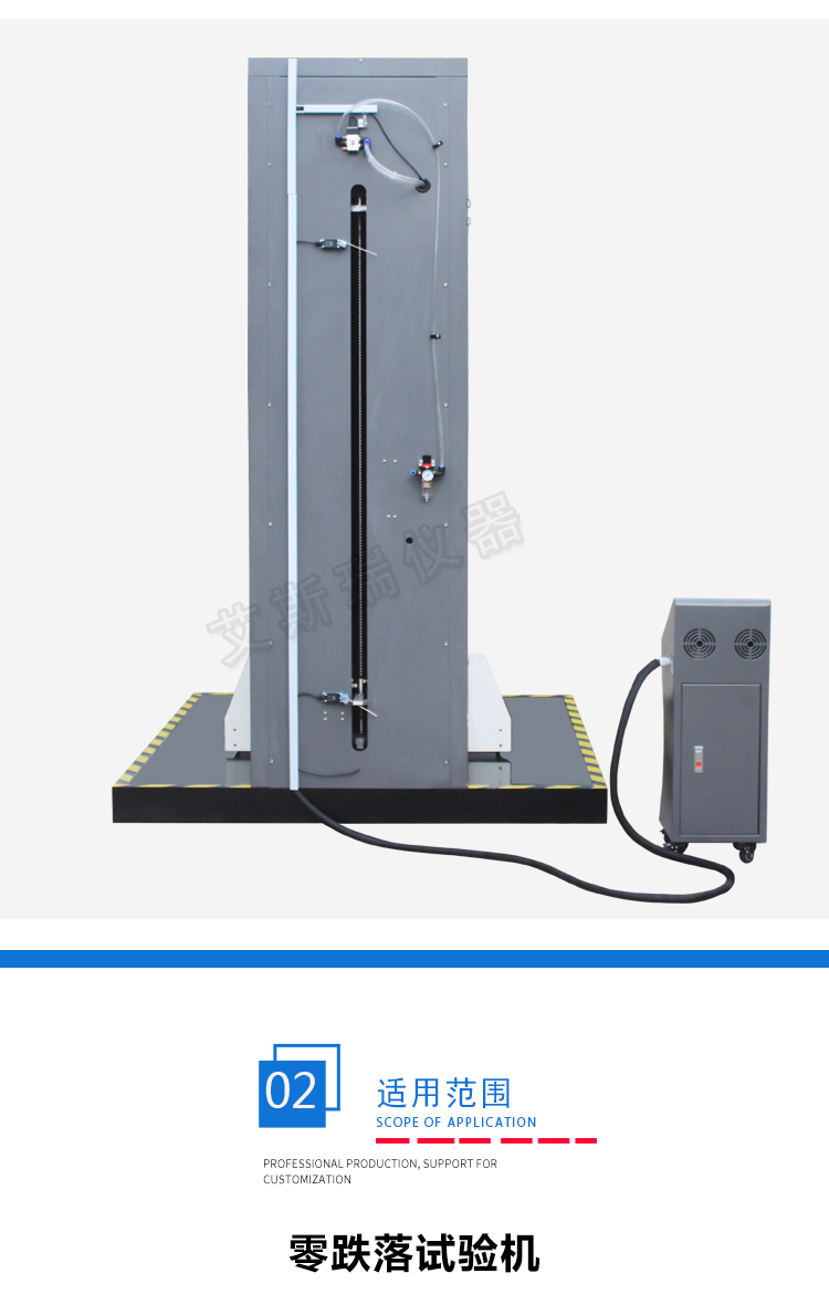 零跌落實(shí)驗(yàn)機(jī)