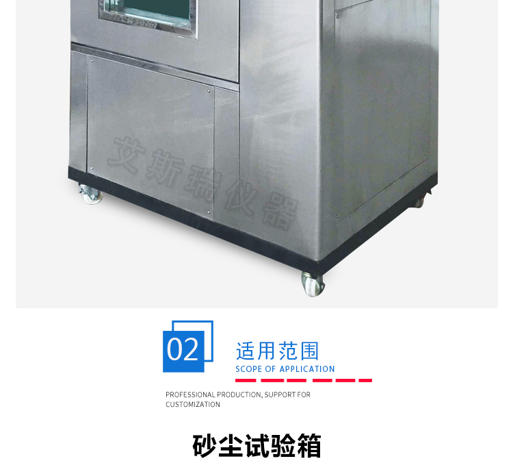 大型砂塵試驗(yàn)箱 大型砂塵試驗(yàn)箱