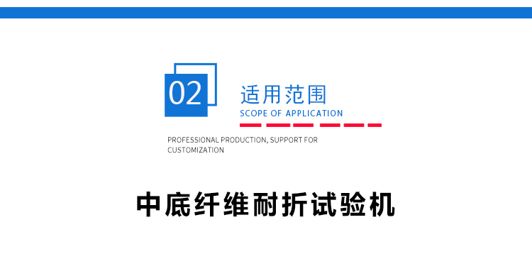 鞋底彎曲試驗(yàn)機(jī) 鞋底彎曲試驗(yàn)機(jī)