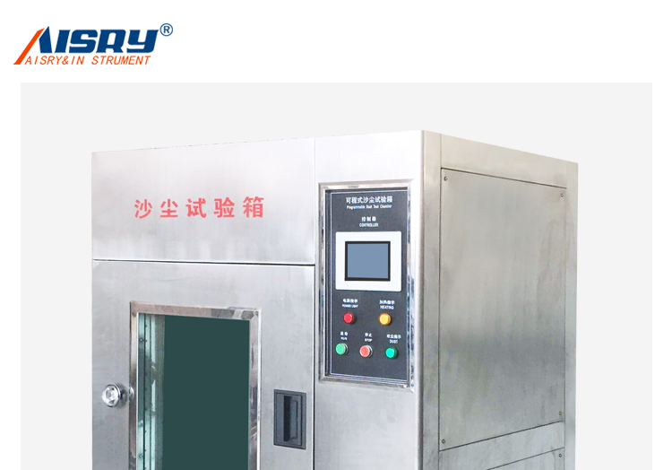 沙塵試驗(yàn)室 沙塵試驗(yàn)室