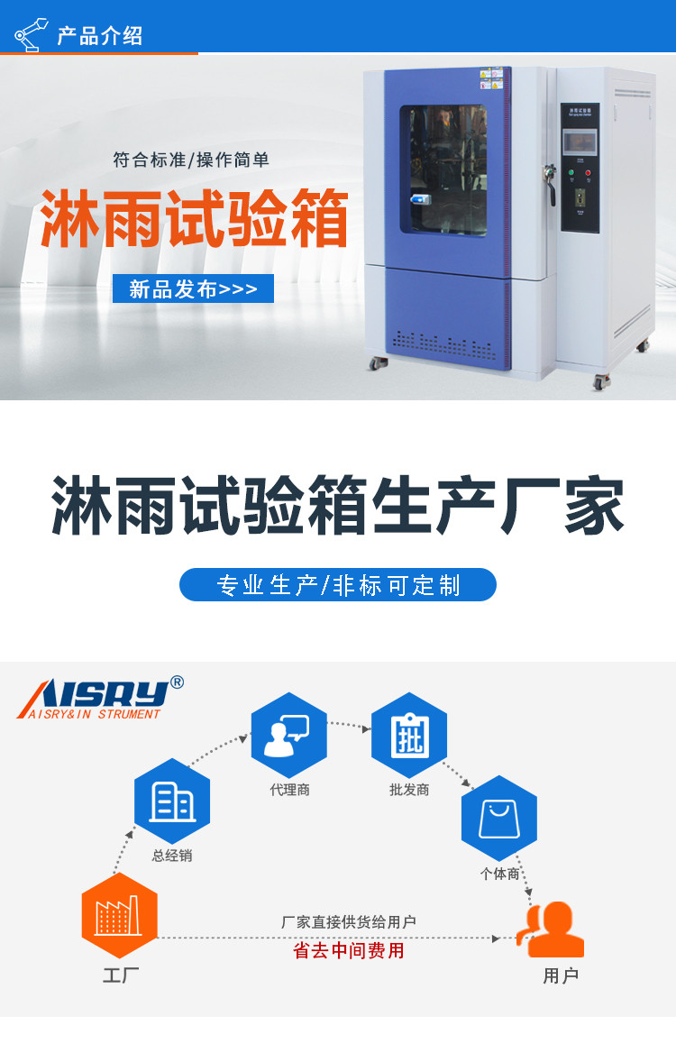淋雨測試設(shè)備 淋雨測試設(shè)備
