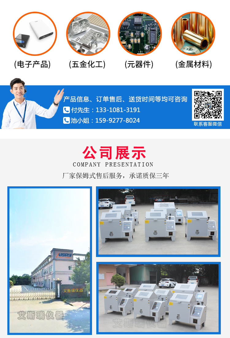 ASR-200非標(biāo)鹽霧測(cè)試 ASR-200非標(biāo)鹽霧測(cè)試