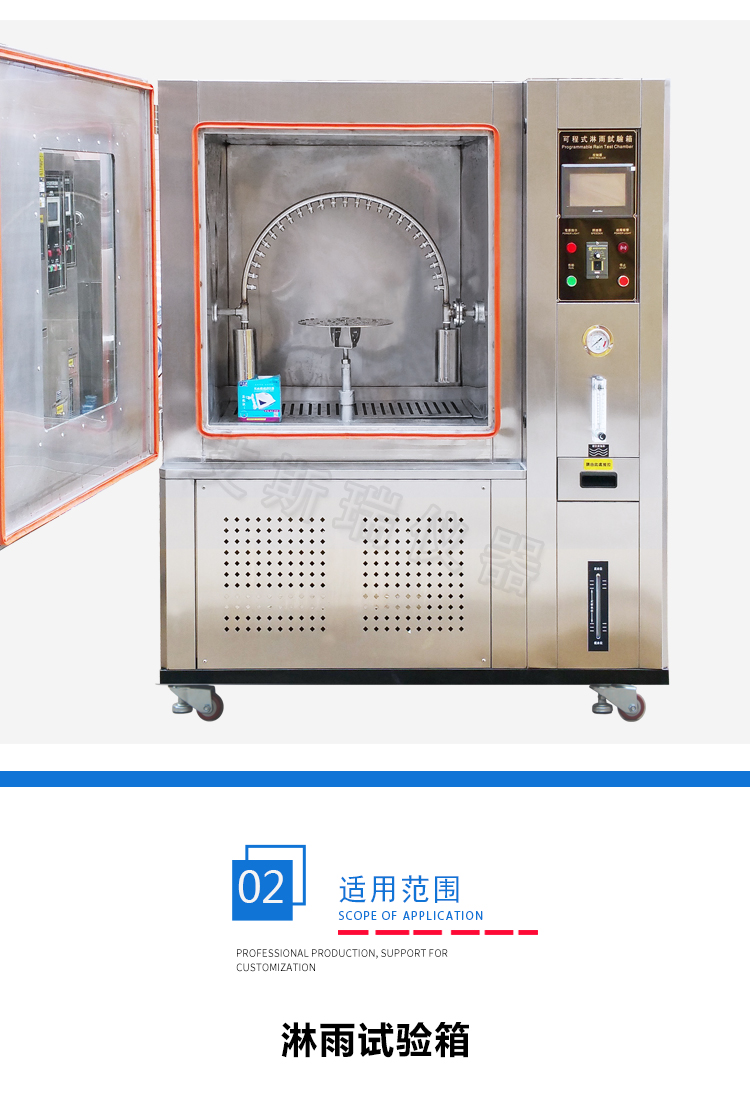 淋雨試驗(yàn)箱 淋雨試驗(yàn)箱